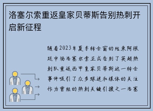洛塞尔索重返皇家贝蒂斯告别热刺开启新征程 洛塞尔索重返皇家贝蒂斯告别热刺开启新征程