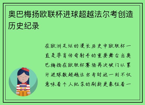 奥巴梅扬欧联杯进球超越法尔考创造历史纪录 奥巴梅扬欧联杯进球超越法尔考创造历史纪录