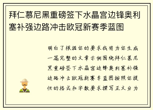 拜仁慕尼黑重磅签下水晶宫边锋奥利塞补强边路冲击欧冠新赛季蓝图 拜仁慕尼黑重磅签下水晶宫边锋奥利塞补强边路冲击欧冠新赛季蓝图