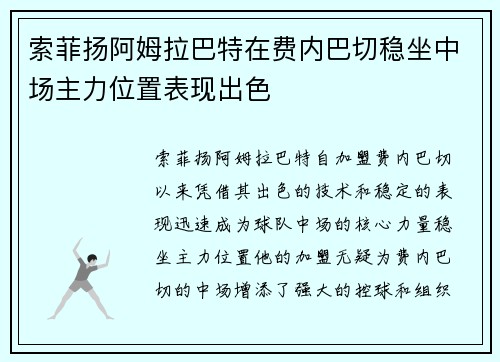 索菲扬阿姆拉巴特在费内巴切稳坐中场主力位置表现出色